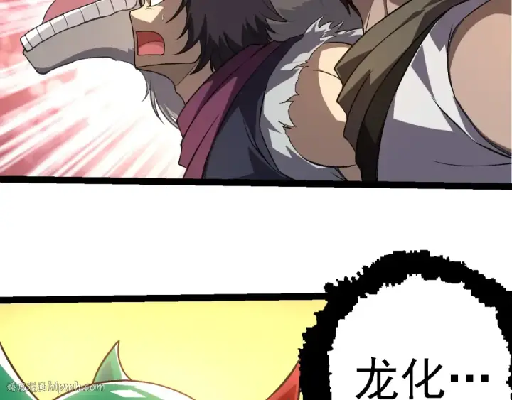 《从大树开始的进化》第268话 龙化图56