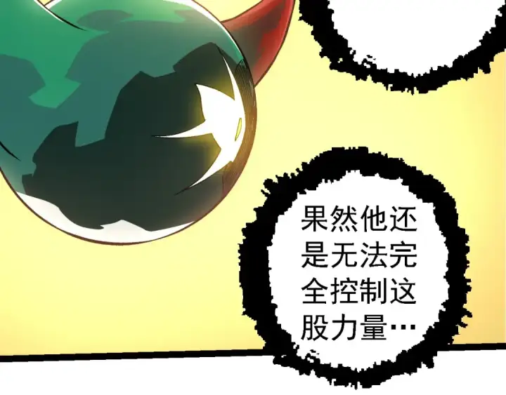 《从大树开始的进化》第268话 龙化图57