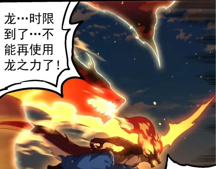 《从大树开始的进化》第268话 龙化图60