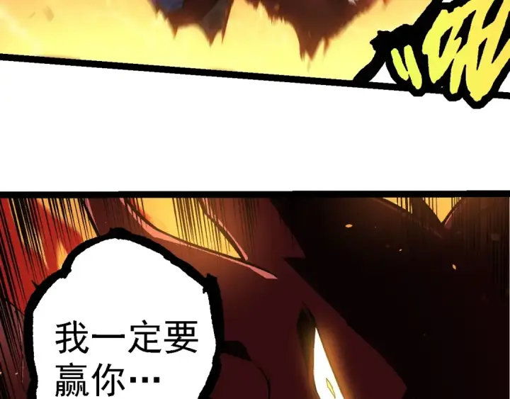 《从大树开始的进化》第268话 龙化图73