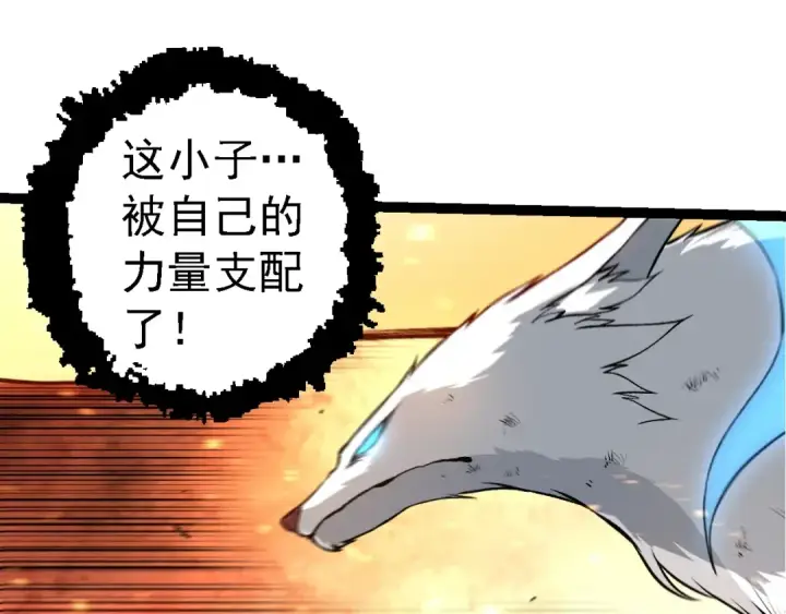 《从大树开始的进化》第268话 龙化图75
