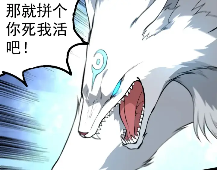 《从大树开始的进化》第268话 龙化图79