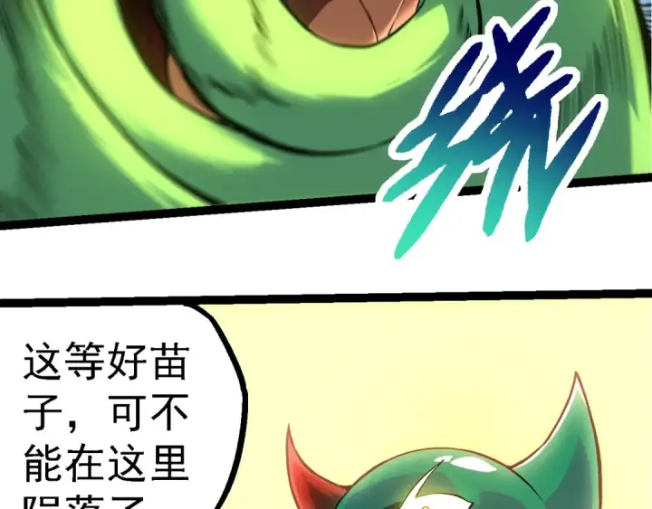 《从大树开始的进化》第268话 龙化图83