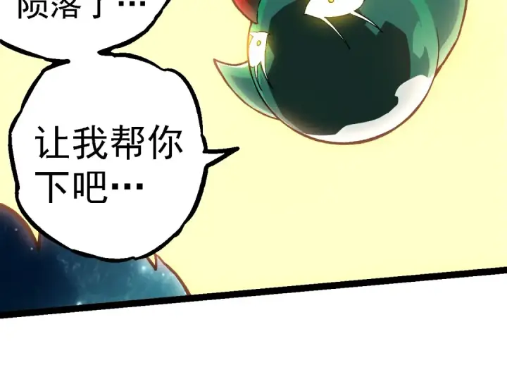 《从大树开始的进化》第268话 龙化图84