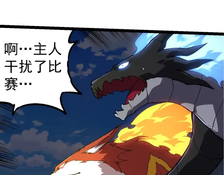《从大树开始的进化》第268话 龙化图87