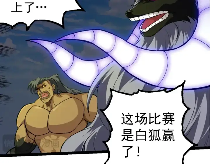 《从大树开始的进化》第268话 龙化图89