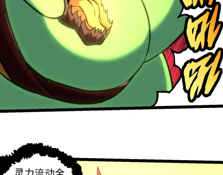 《从大树开始的进化》第268话 龙化图91