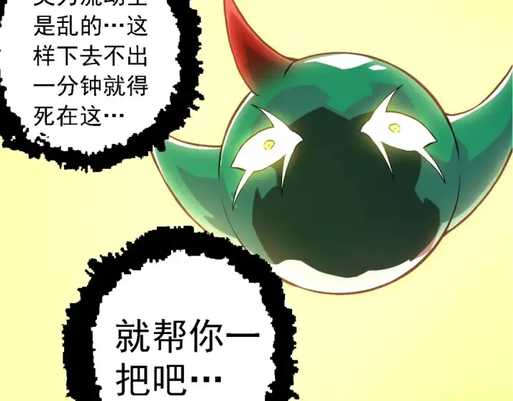 《从大树开始的进化》第268话 龙化图92