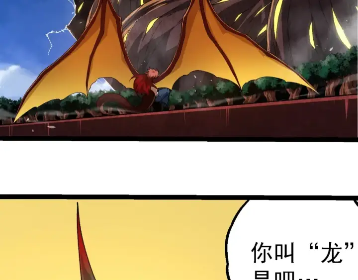 《从大树开始的进化》第269话 迷雾大山又是和平的一天图18