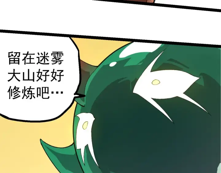 《从大树开始的进化》第269话 迷雾大山又是和平的一天图23