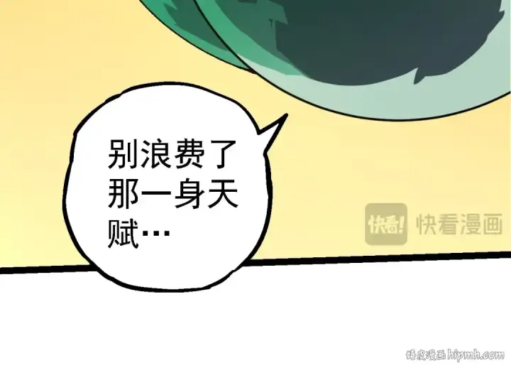 《从大树开始的进化》第269话 迷雾大山又是和平的一天图24