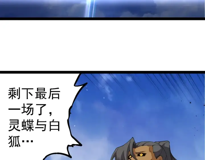 《从大树开始的进化》第269话 迷雾大山又是和平的一天图38