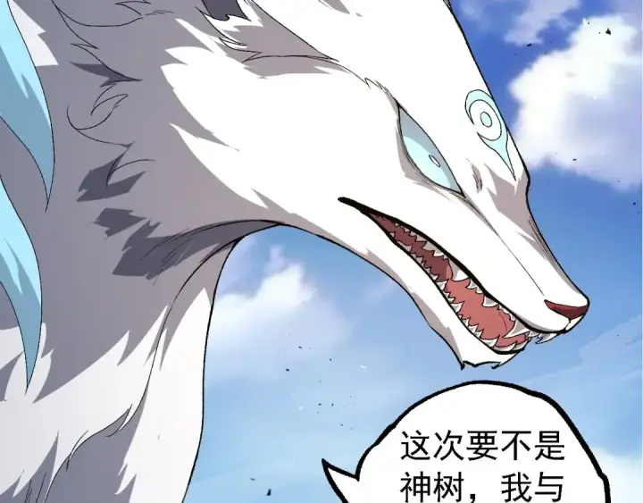 《从大树开始的进化》第269话 迷雾大山又是和平的一天图42