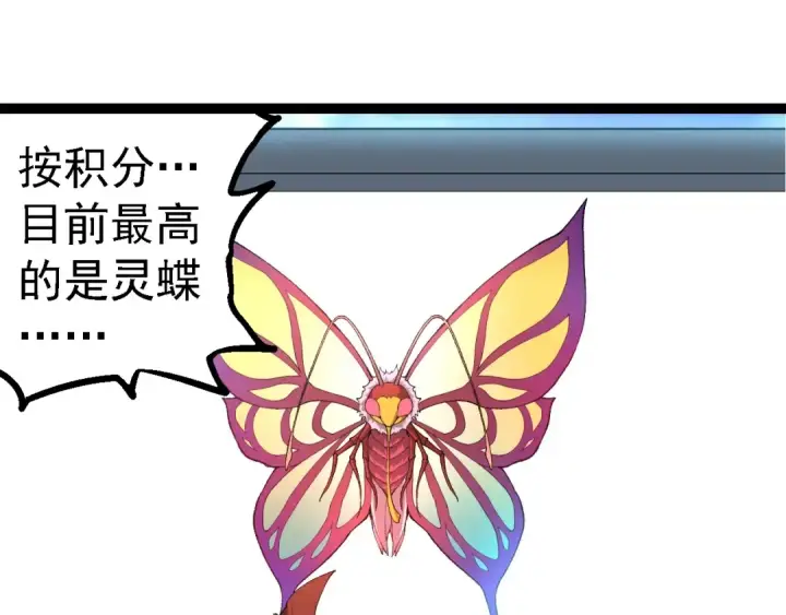 《从大树开始的进化》第269话 迷雾大山又是和平的一天图45