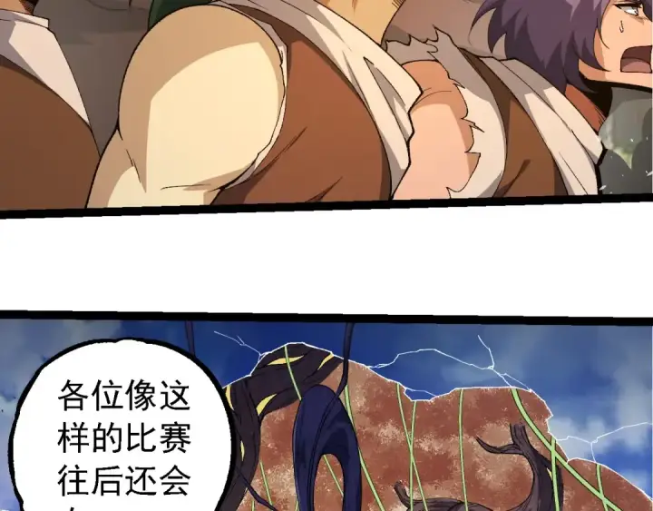 《从大树开始的进化》第269话 迷雾大山又是和平的一天图61