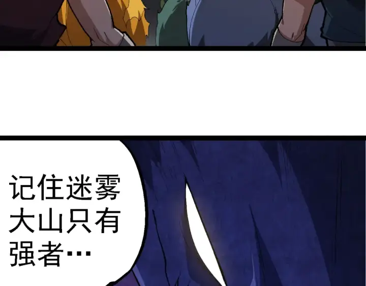 《从大树开始的进化》第269话 迷雾大山又是和平的一天图63