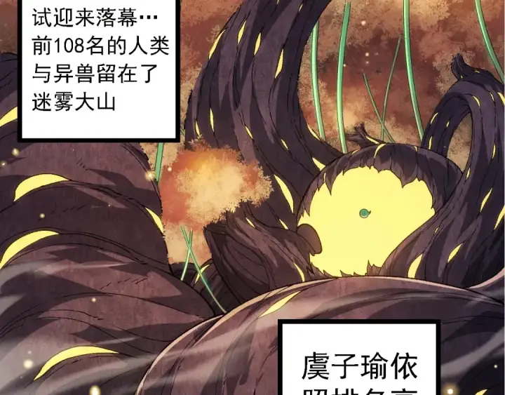 《从大树开始的进化》第269话 迷雾大山又是和平的一天图67