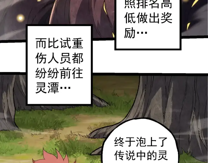《从大树开始的进化》第269话 迷雾大山又是和平的一天图68