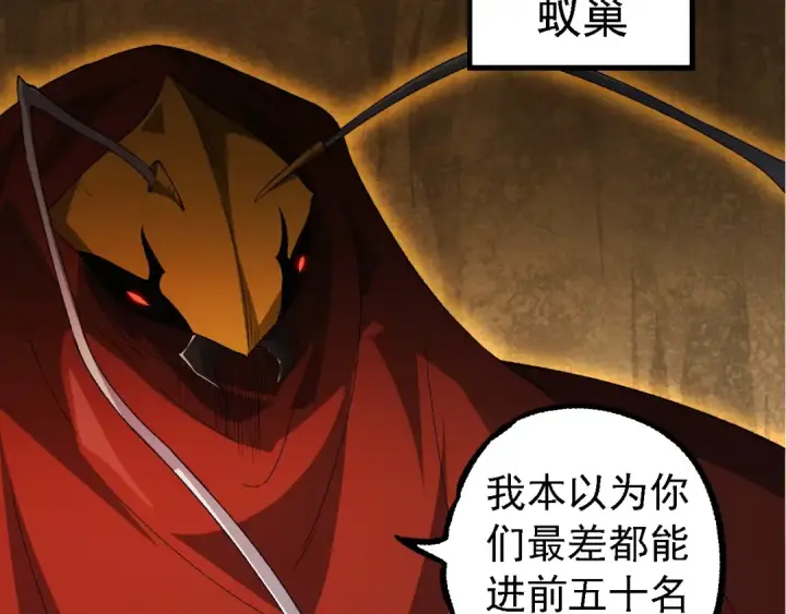 《从大树开始的进化》第269话 迷雾大山又是和平的一天图70