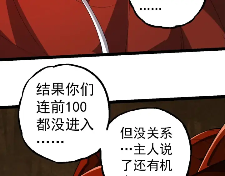 《从大树开始的进化》第269话 迷雾大山又是和平的一天图71