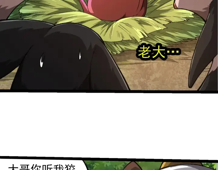 《从大树开始的进化》第269话 迷雾大山又是和平的一天图76