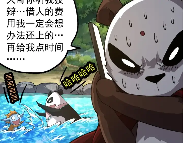《从大树开始的进化》第269话 迷雾大山又是和平的一天图77