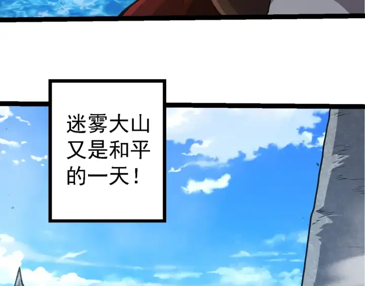 《从大树开始的进化》第269话 迷雾大山又是和平的一天图78