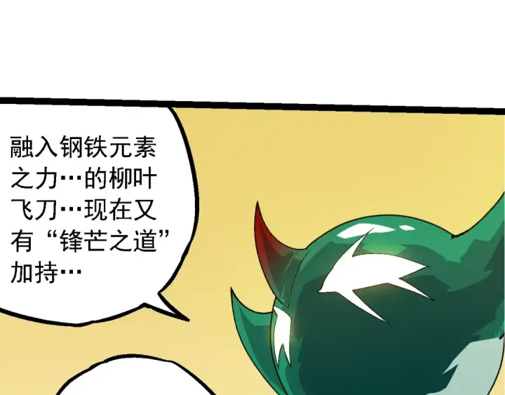 《从大树开始的进化》第269话 迷雾大山又是和平的一天图85
