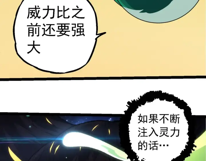 《从大树开始的进化》第269话 迷雾大山又是和平的一天图86