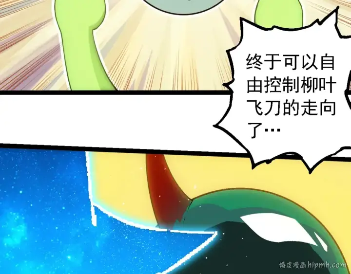《从大树开始的进化》第270话 青龙之躯图16