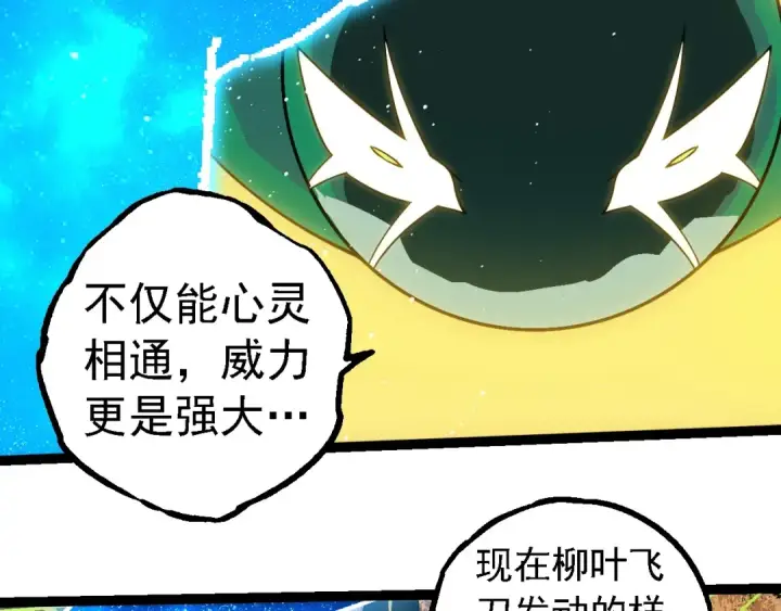 《从大树开始的进化》第270话 青龙之躯图17