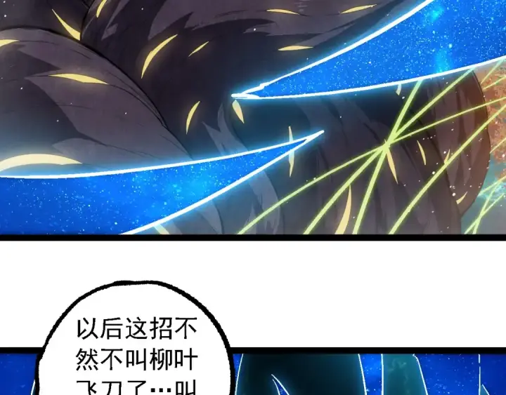 《从大树开始的进化》第270话 青龙之躯图19