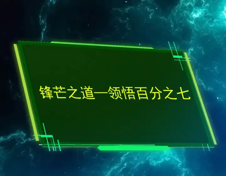 《从大树开始的进化》第270话 青龙之躯图22