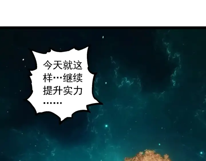《从大树开始的进化》第270话 青龙之躯图25