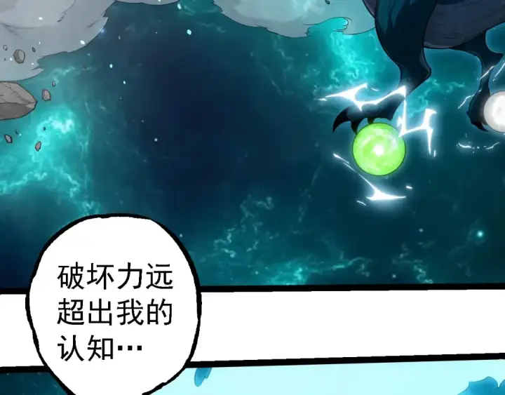 《从大树开始的进化》第270话 青龙之躯图86
