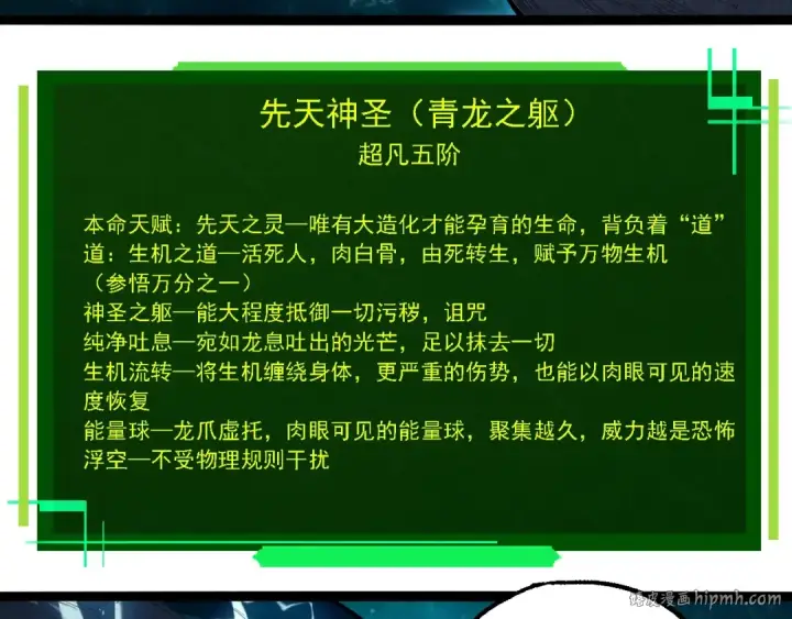 《从大树开始的进化》第270话 青龙之躯图88