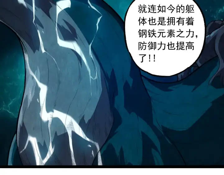 《从大树开始的进化》第270话 青龙之躯图89