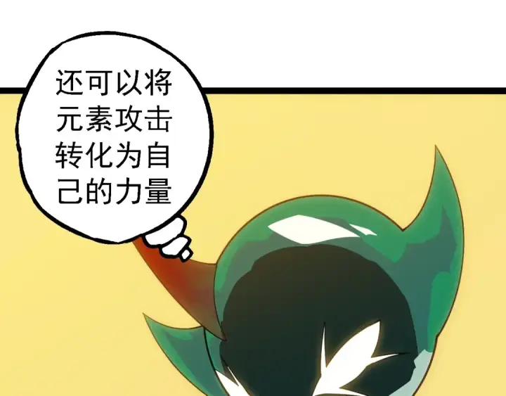 《从大树开始的进化》第270话 青龙之躯图90