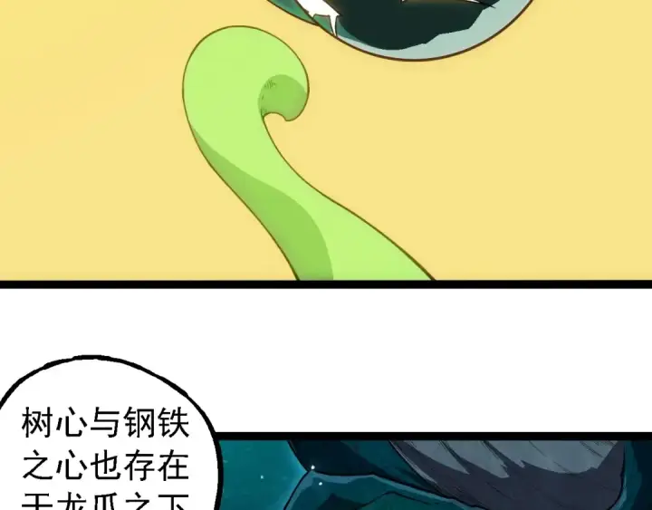 《从大树开始的进化》第270话 青龙之躯图91
