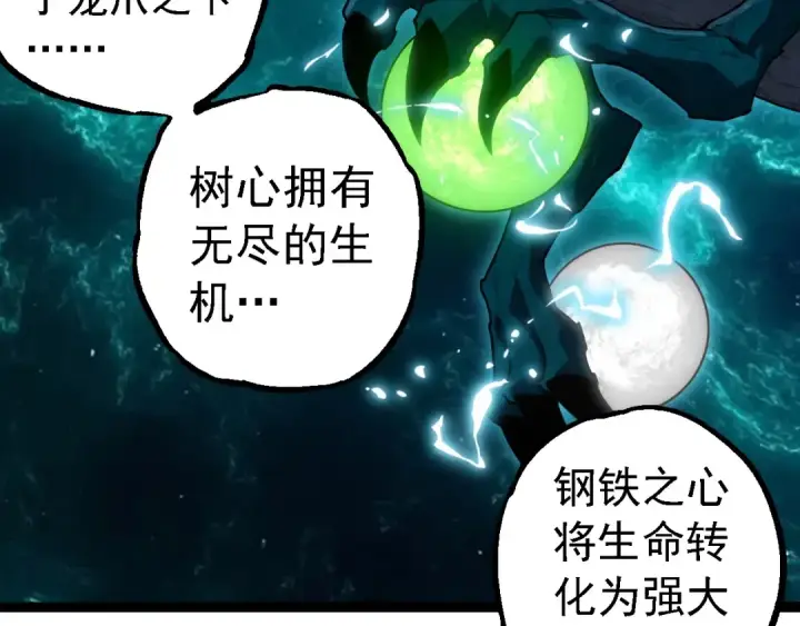 《从大树开始的进化》第270话 青龙之躯图92