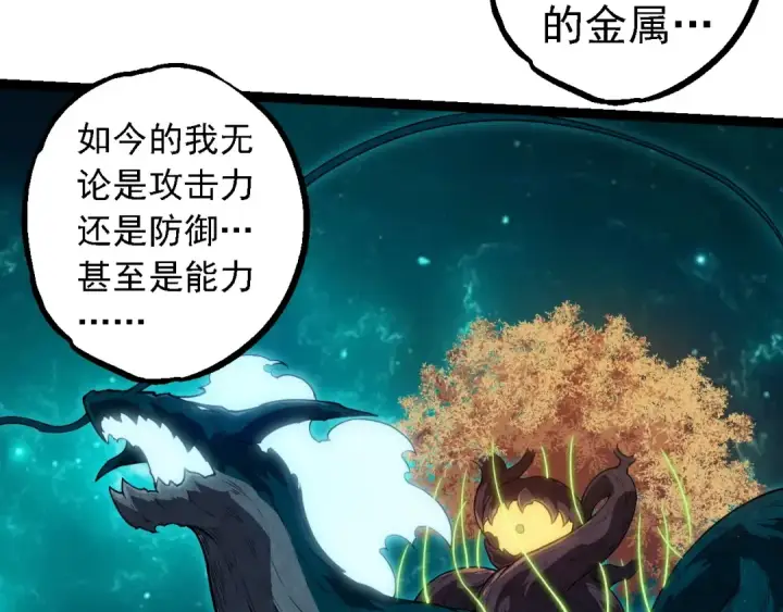 《从大树开始的进化》第270话 青龙之躯图93