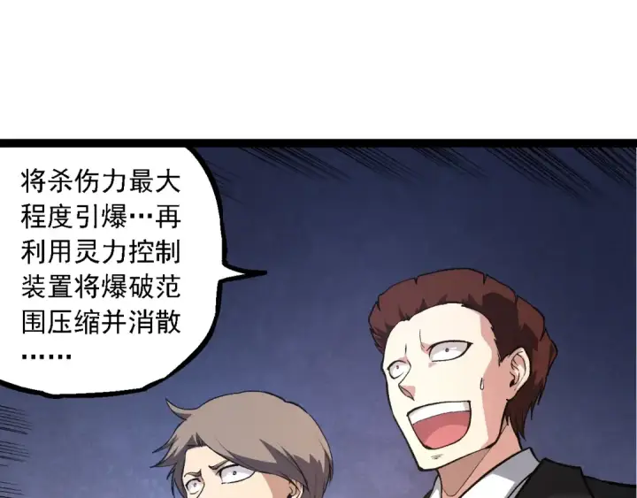 《从大树开始的进化》第271话 从天而降的恐怖图33