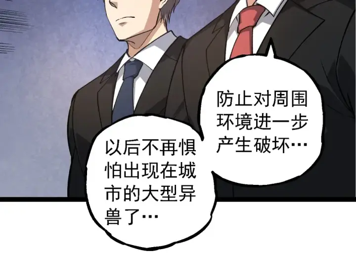 《从大树开始的进化》第271话 从天而降的恐怖图34