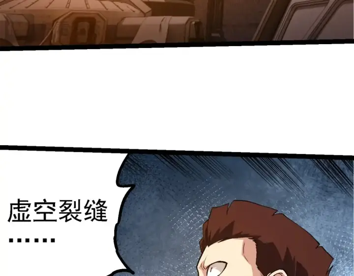 《从大树开始的进化》第271话 从天而降的恐怖图38