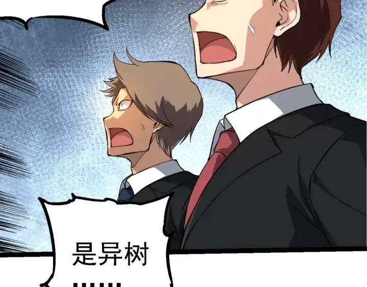 《从大树开始的进化》第271话 从天而降的恐怖图39