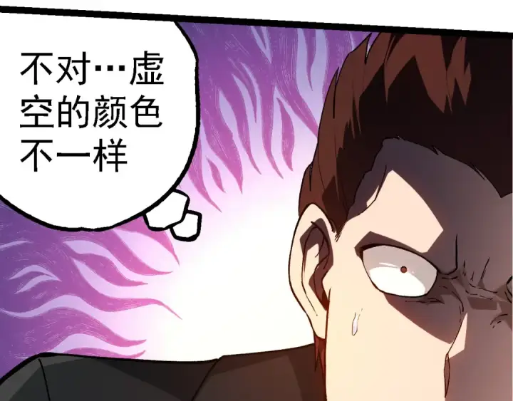 《从大树开始的进化》第271话 从天而降的恐怖图42