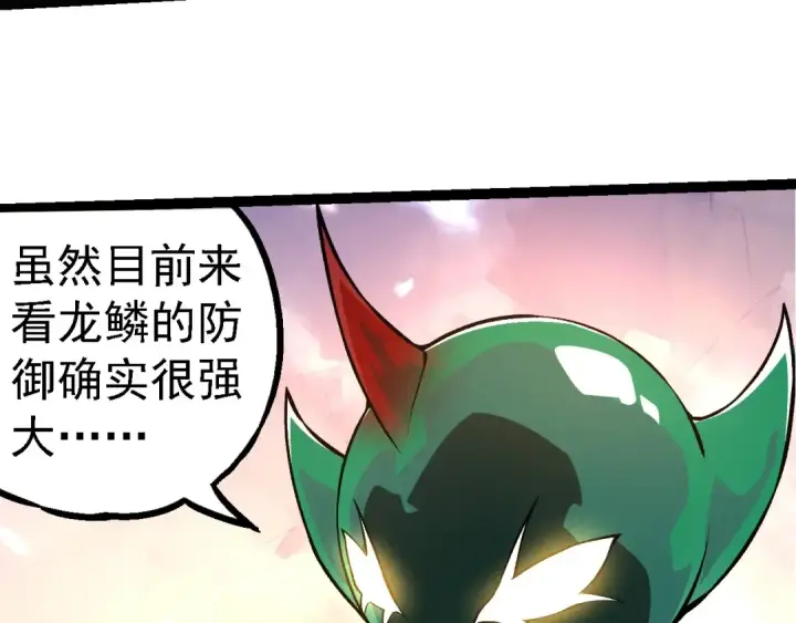 《从大树开始的进化》第271话 从天而降的恐怖图7