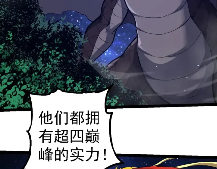 《从大树开始的进化》第272话 异星种图29