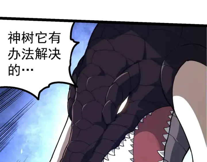 《从大树开始的进化》第272话 异星种图33