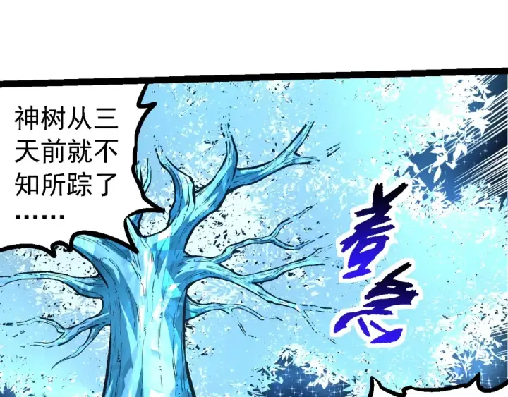 《从大树开始的进化》第272话 异星种图35
